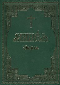 Минея общая