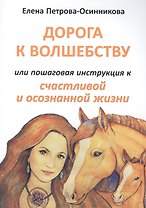 Дорога к волшебству