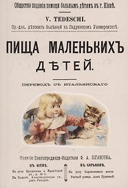 Пища маленьких детей