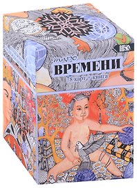 Таро Времени (78 карт + книга)