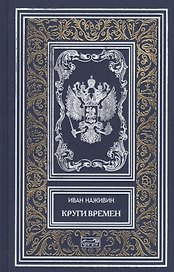 Круги времен