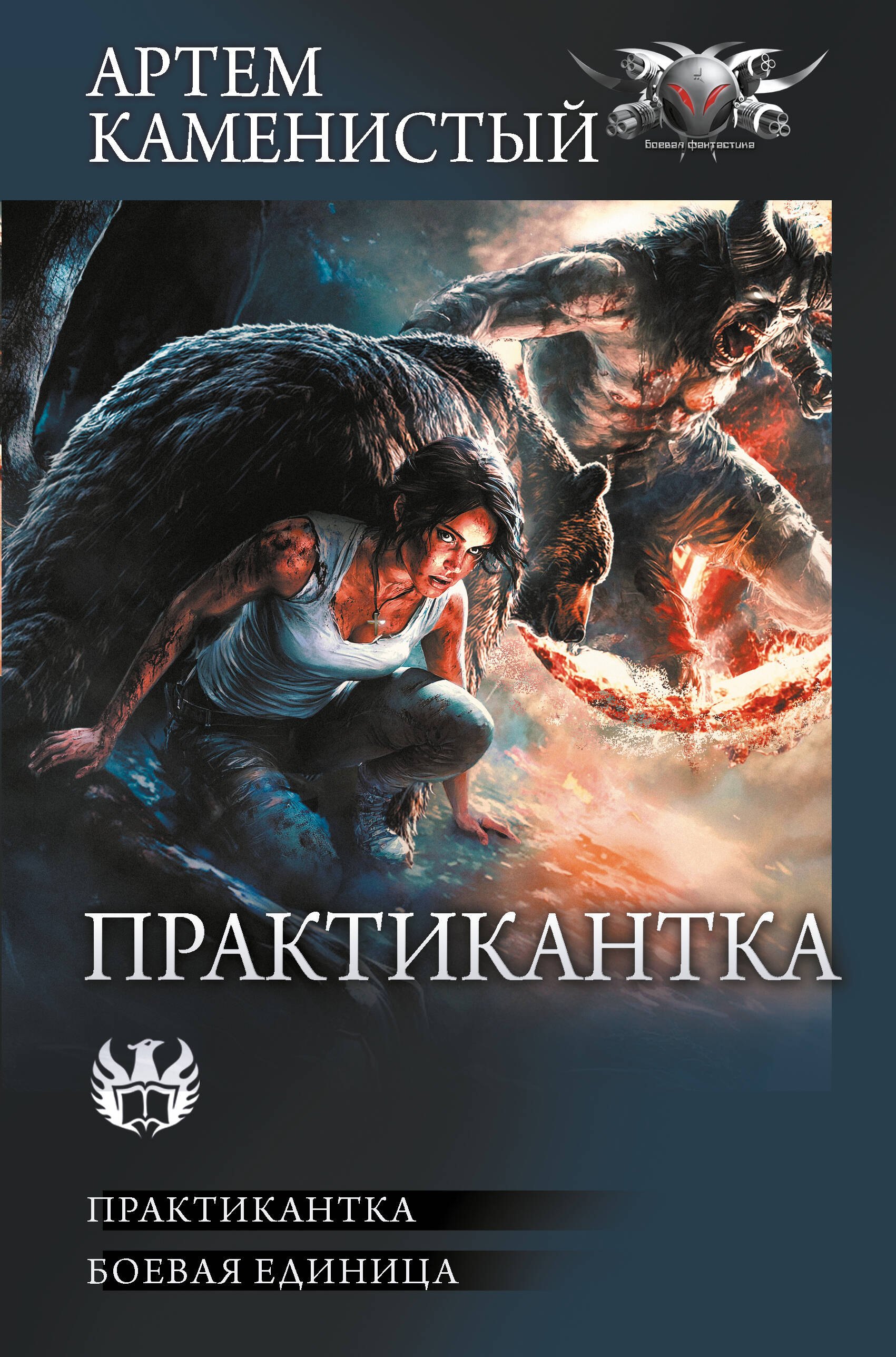 Практикантка
Практикантка