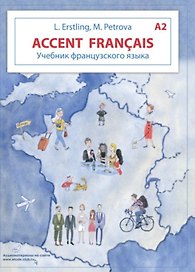 Accent francais A2. Учебник французского языка + тетрадь для повторения. Учебный комплект