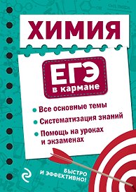 Химия