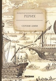 Сердце Азии