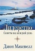 Лидерство