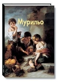Мурильо: Альбом