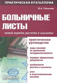 Больничные листы: новый порядок расчета и выплаты