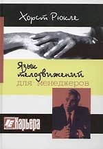 Язык телодвижений для менеджера
