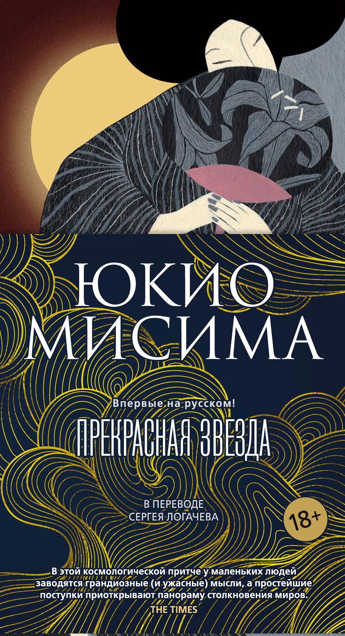Прекрасная звезда
Прекрасная звезда