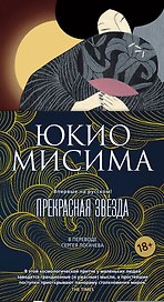 Прекрасная звезда