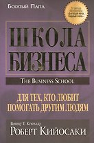 Школа бизнеса