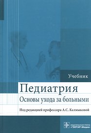 Педиатрия