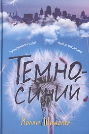 Темно-синий