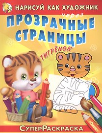 Тигренок