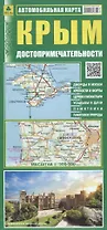 Автомобильная карта Крым Достопримечат. (1:500 тыс.) (Кр560п) (м) (раскл.)