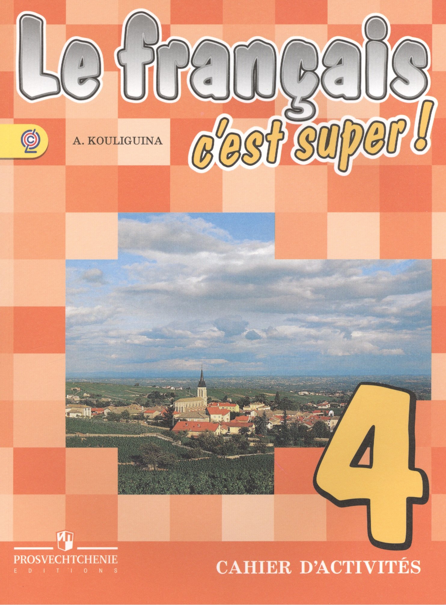 Французский язык. Рабочая тетрадь. 4 класс. Пособие для учащихся общеобразовательных организаций. 2-е издание
Французский язык. Рабочая тетрадь. 4 класс. Пособие для учащихся общеобразовательных организаций. 2-е издание