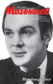 Муслим Магомаев