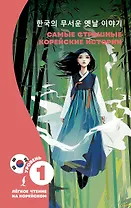 Самые страшные корейские истории