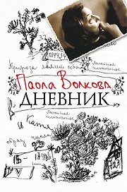 Дневник