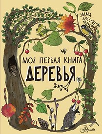 Деревья