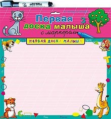 Первая доска малыша с маркером (Котёнок)