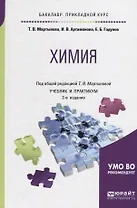 Химия. Учебник