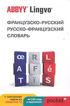 Французско-русский | русско-французский словарь ABBYY Lingvo Pocket+ с загружаемой электронной версией