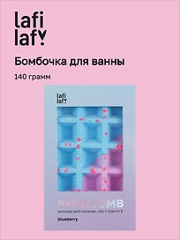 Бомбочка-вафля градиент Черничный пирог (140 г) (Lafi-1) (Lafilaf)