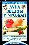 Луна,звезды,урожай