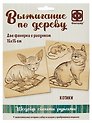 Выжигание по дереву. Основы для выжигания "Пушистые друзья"