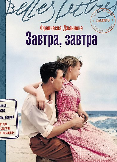 Завтра, завтра