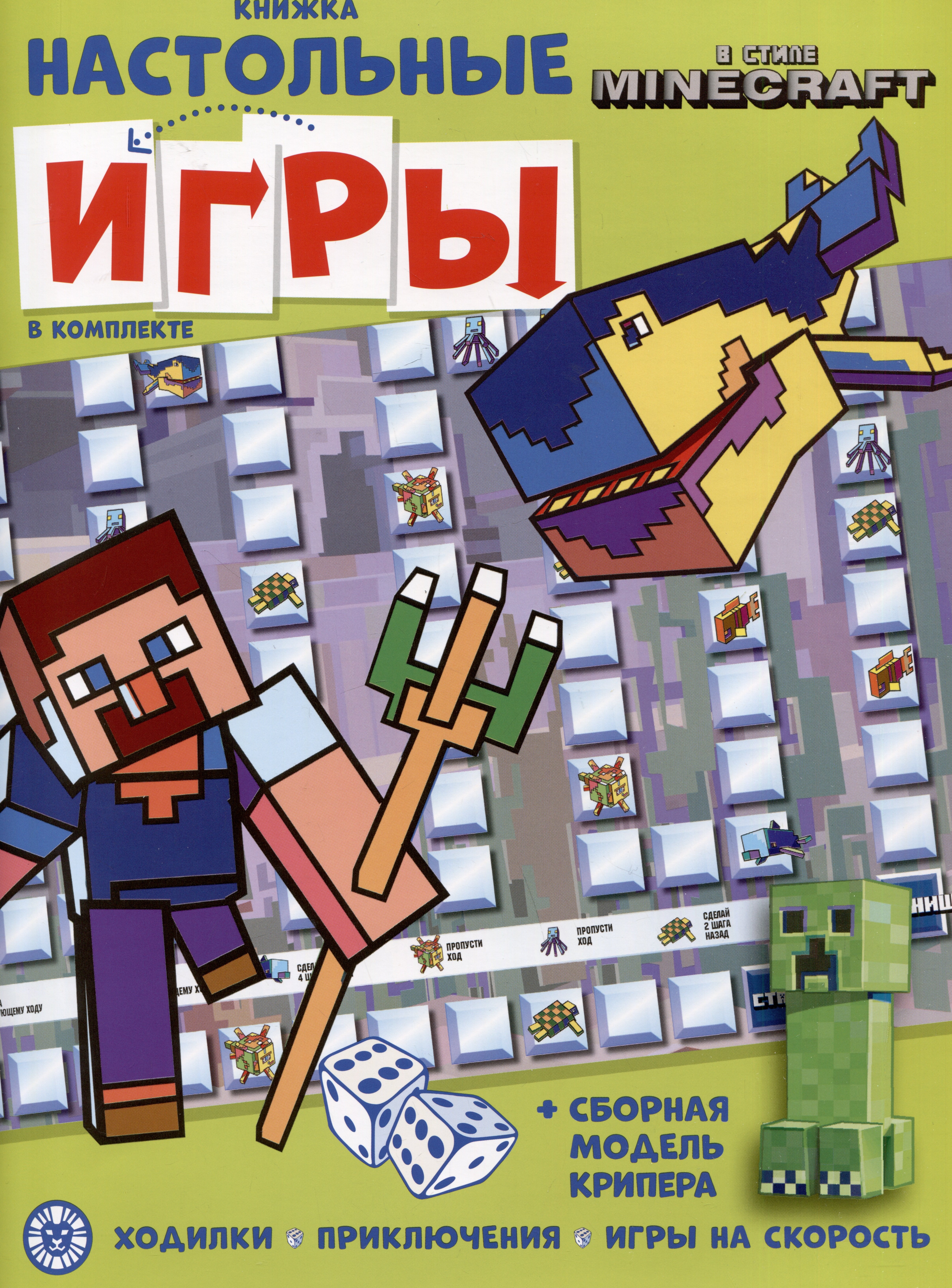 Развивающая книжка. Развивающая книжка с настольными играми СНИ № 2206 ("В стиле Minecraft")
Развивающая книжка. Развивающая книжка с настольными играми СНИ № 2206 ("В стиле Minecraft")