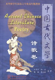 Ancient Chinese Literature - Poetry/Древне-китайская поэзия