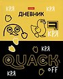 Дневник школьный «Кря-Кря», Hatber