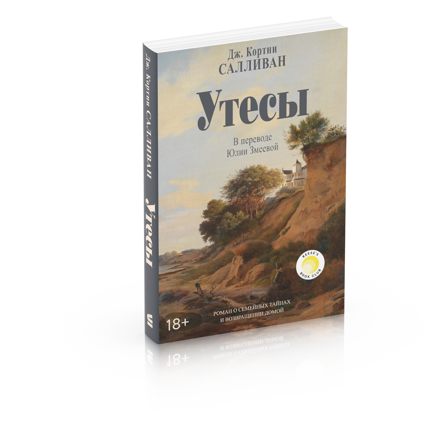 Утесы
Утесы