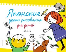 Японские уроки рисования для детей