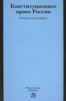 Конституционное право России