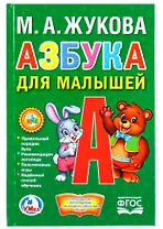 Азбука для малышей
