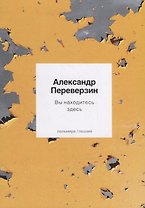 Вы находитесь здесь. Стихотворения