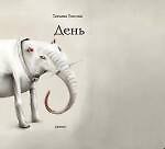 День : личное