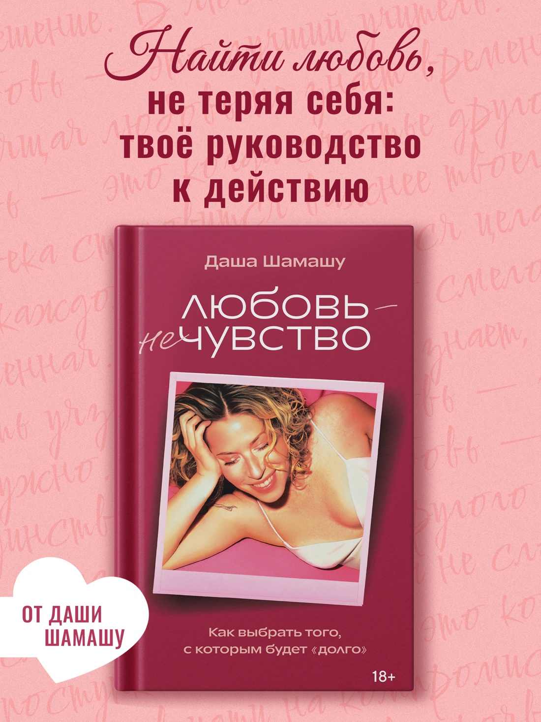 Любовь — не чувство. Как выбрать того, с которым будет «долго»
Любовь — не чувство. Как выбрать того, с которым будет «долго»