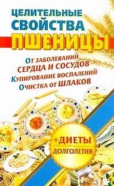 ЕЗ:З-С.Целительные свойства пшеницы