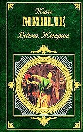 Ведьма. Женщина