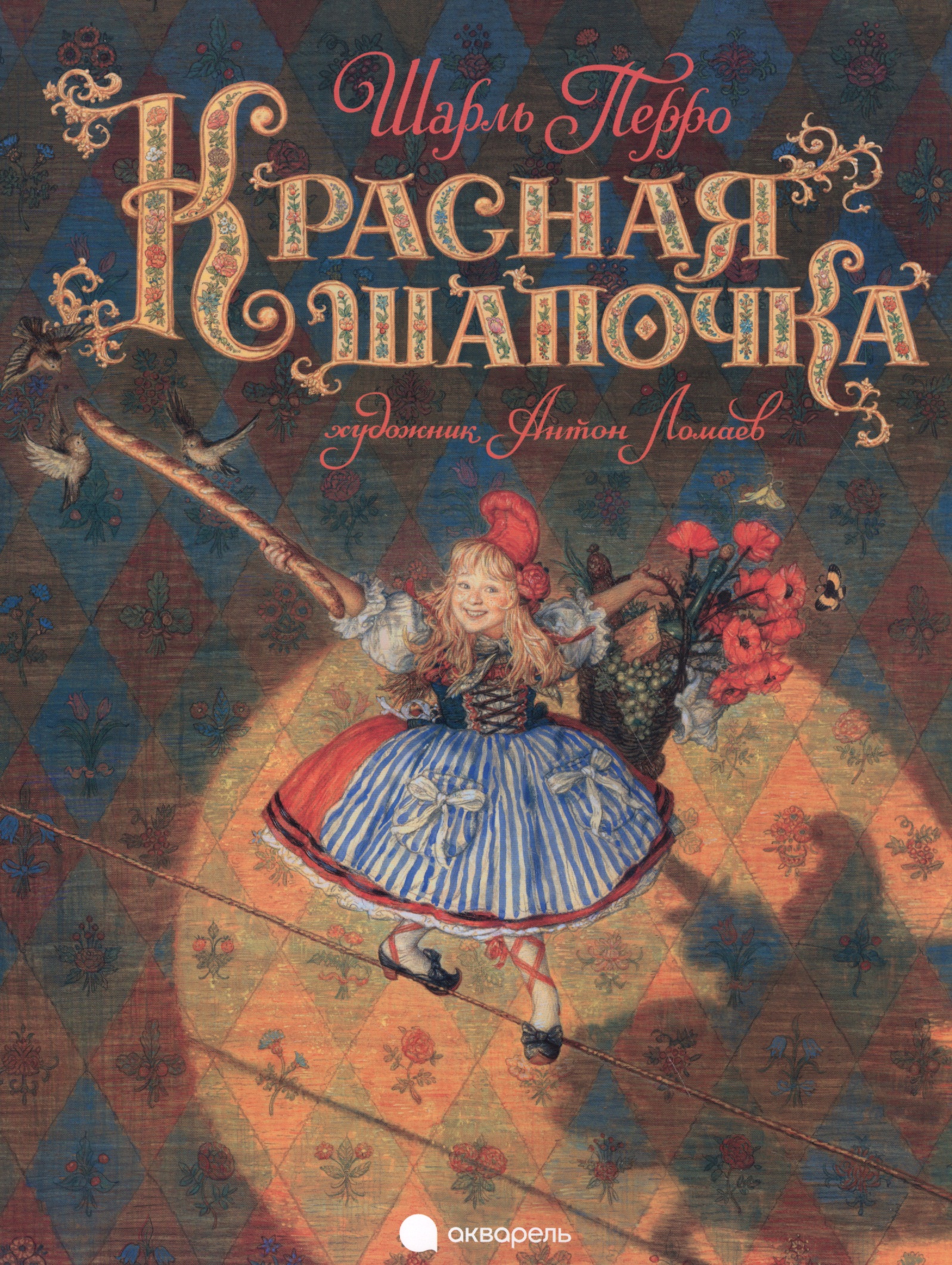 Красная шапочка.
Красная шапочка.
