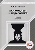 Психология и педагогика. Учебное пособие