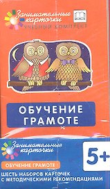 Обучение грамоте. Наборы карточек с картинками. Методические рекомендации