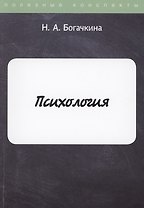 Психология