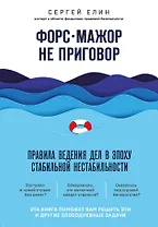 Форс-мажор не приговор. Правила ведения дел в эпоху стабильной нестабильности