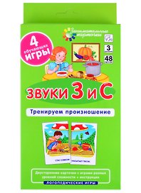 ЛОГ3 . Звуки З и С. Тренируем произношение. Набор карточек